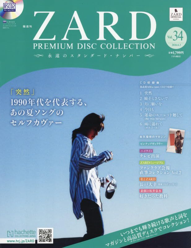 Amazon.co.jp: ZARD プレミアム ディスク・コレクション 全国版(34